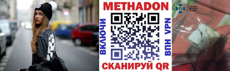 МЕТАДОН methadone  где можно купить   Сковородино 